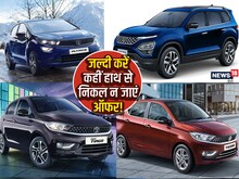 Tata की कारों पर डिस्काउंट पाने का आखिरी मौका, बस 4 दिन बचे हैं ऑफर