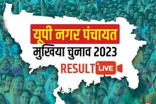 UP Nagar Panchayat Adhyaksh Chunav Result LIVE: अध्यक्ष पद पर भी बीजेपी का जलवा, जानें अन्य दलों का हाल