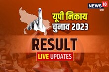 UP Nikay Chunav 2023 Result Live: यूपी निकाय चुनाव में शानदार जीत पर पीएम मोदी ने दी बधाई, कहा- योगी जी के नेतृत्व में हुआ अभूतपूर्व विकास
