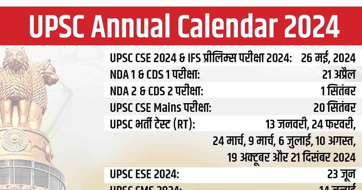 UPSC Annual Calendar 2024 यूपीएससी ने जारी किया 2024 का वार्षिक