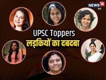 10 सालों में कितनी लड़कियों ने किया टॉप, क्‍या हैं सफलता के राज?