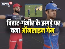 OMG!! विराट-गंभीर विवाद पर तैयार हुआ वीडियो गेम, मैदान पर जमकर कर रहे मारपीट