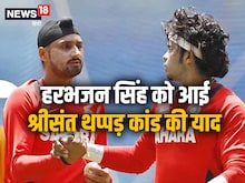 VIDEO: विराट-गंभीर प्रकरण में भज्‍जी भी कूदे, श्रीसंत थप्‍पड़ कांड को किया याद