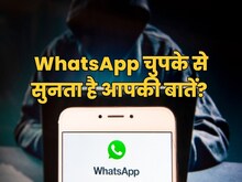 WhatsApp सच में कर रहा है आपकी जासूसी या पूरी गलती गूगल की?