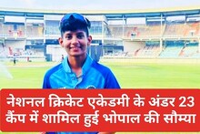 Women Cricket: सौम्या नेशनल क्रिकेट एकेडमी के इस कैंप में शामिल, MP से एकमात्र चयन