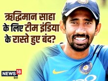 WTC Final: ऋद्धिमान साहा को BCCI ने क्यों किया नजरअंदाज, खुल गया राज