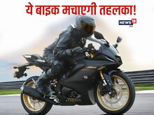 यामाहा ने चुपके से लाॅन्च कर दी सस्ती स्पोर्ट्स बाइक, कीमत 2 लाख रुपये से कम!
