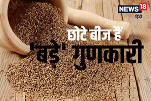 हाई बीपी में बड़े काम के हैं यह छोटे बीज, अर्थराइटिस के दर्द से भी दिलाते हैं राहत, मिलते हैं 4 दमदार फायदे
