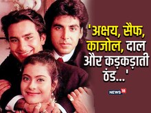 स्कर्ट में घोड़े की सवारी, अक्षय ने बनाई दाल.. काजोल और 'ये दिल्लगी' के किस्से