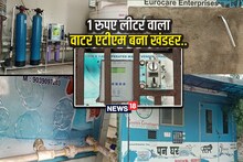 PHOTOS: जनता को देना था 1 रुपये में पानी, लेकिन धूल खा रहे 5 लाख की लागत से बने वॉटर एटीएम, हो गई ये हालत