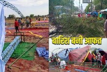 PHOTOS: आंधी-तूफान ने ढाया कहर, छत से गिरी सास-बहू, पंडाल गिरने से 7 लोग घायल