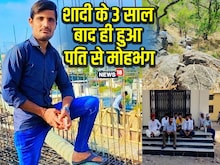 रिश्तेदार के इश्क में डूबी पत्नी: पति को मरवाकर पहाड़ से फिंकवाया, आधा शव मिला