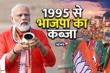 यूपी के इस शहर में 28 साल से BJP का कब्जा, PM मोदी से भी है कनेक्शन, फिर खिला कमल