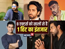 कभी कहलाते थे हिट मशीन, अब मिल चुका है ‘फ्लॉप’ का टैग, सालों से 8 एक्टर्स....