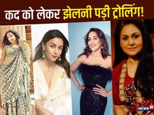 बेपनाह खूबसूरत, लेकिन कद से मात खा गईं 5 हीरोइन, जया बच्चन को होना पड़ा निराश
