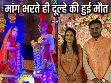 दूल्‍हे के मांग भरते ही व‍िधवा हो गई दुल्‍हन, नवव‍िवाह‍िता की दर्द भरी कहानी