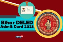 Bihar DElEd Admit Card 2023: बिहार डीएलएड एडमिट कार्ड जारी, यहां से करें डाउनलोड