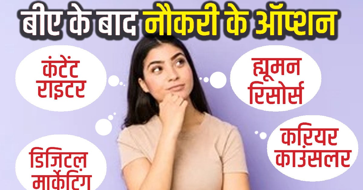 Career Tips 12वीं के बाद क्या करें बहुत काम आएगी इन विषयों की पढ़ाई