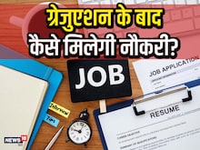 डिग्री मिलते ही लगेगी नौकरी, खुलेंगे कमाई के रास्ते, पढ़ाई के साथ करें तैयारी