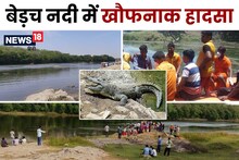 OMG: नदी के पास चट्टान पर पैर धो रही थी महिला, अचानक पानी में खींच ले गया मगरमच्छ, फिर 20 घंटे बाद...