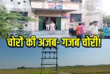 Ajab-Gajab: ये तो हद हो गयी भाई! पहले पुल चुराया, फिर मोबाइल टावर और अब तो किया बड़ा कारनामा