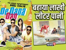 फिल्म के 1 सीन के लिए बहाया गया लाखों लीटर पानी, मिनटों में डूबा पूरा होटल