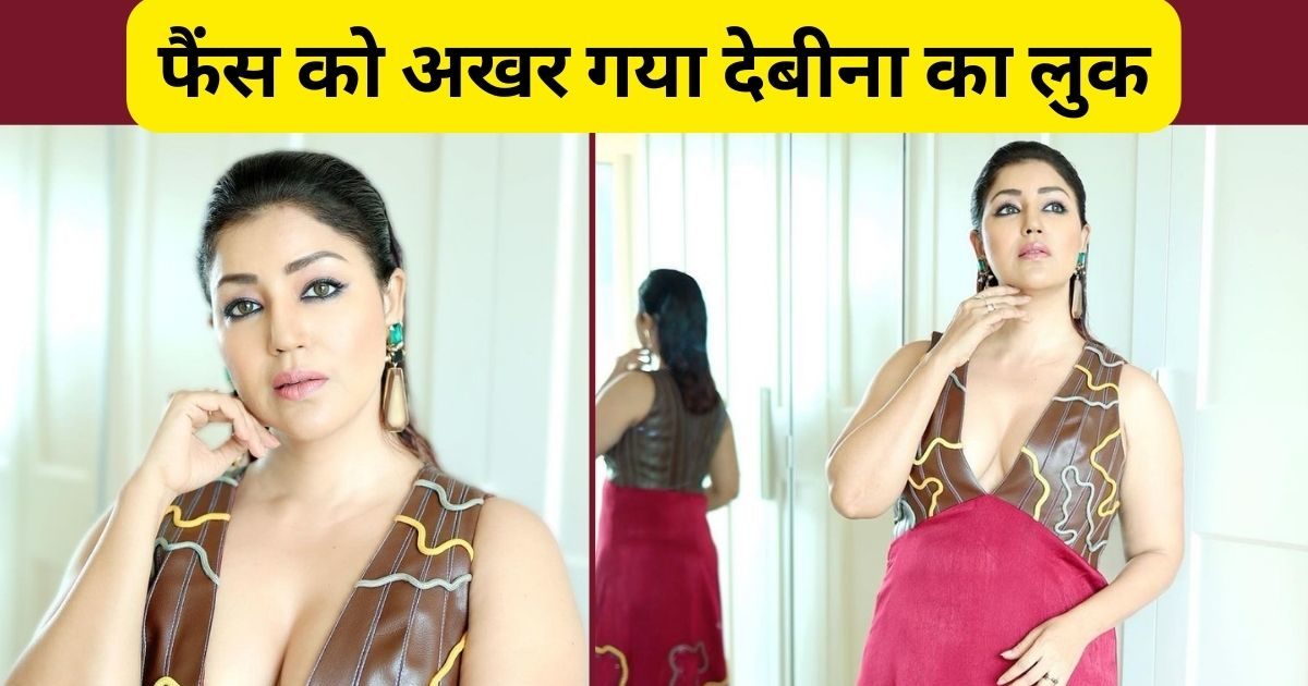 Viral Photo: डीप नेक लाइन देख बिफरे फैंस, देबीना बनर्जी की लगा दी क्लास, बोले- ‘हम आपको सीता मां…’