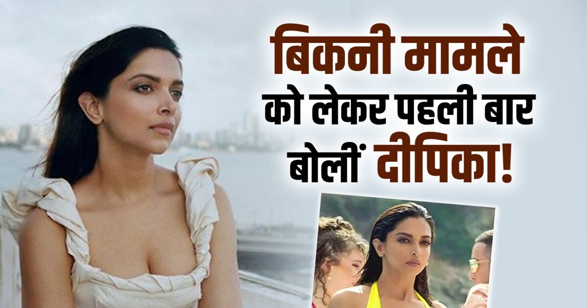 पठान मूवी के ‘बिकनी विवाद’ पर बोलीं दीपिका पादुकोण, कॉन्ट्रोवर्सी के समय इस काम में थीं व्यस्त, बोलीं-‘मुझे फर्क….’