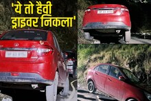 हैवी ड्राइवर! एक टायर हवा में दूसरा...ऐसे कौन कार पार्क करता है भई, देखें-वायरल तस्वीर