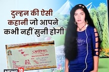 न प्रेमी की हुई, न ही हुई दूल्‍हे की, शादी से एक द‍िन पहले भागी दुल्‍हन, क‍िसी की न हुई, जानें पूरा माजरा