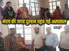 Dulhan की व‍िदाई तो देखी होगी, पर ऐसा क्‍या हुआ जो हो गई दुल्‍हन की प‍िटाई?
