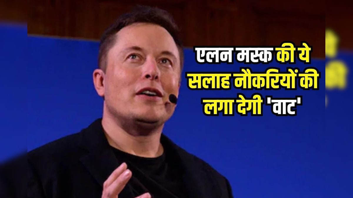 एलन मस्क की दूसरी कंपनियों को सलाह, उनकी तरह क्रूर बनें सभी, नौकरी करने वाले बोले- गंदी सोच