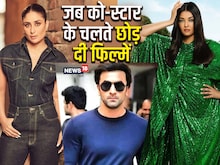 रिजेक्शन नहीं, अपने को-स्टार के चलते फिल्मों से बाहर हुए ये 5 सितारे