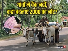 2000 का नोट बदलाने के लिए ग्रामीणों को खास सुविधा, बैंक जाने की जरूरत नहीं