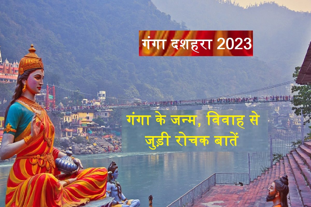 Ganga Dussehra 2023: 30 मई को गंगा दशहरा, पिता ...