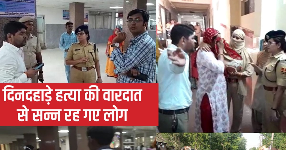 अजमेर में पुलिस चौकी के सामने लड़की की हत्या, चाकू से गोदकर सरेराह मार डाला, हड़कंप मचा