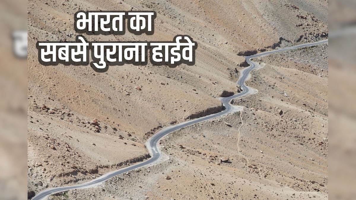 कहां है भारत का सबसे पुराना हाईवे, कितनी है इसकी उम्र, क्या आज भी चलती हैं इस पर गाड़ियां?