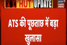 HuT Case: सिमी आतंकियों के एनकाउंटर की जगह होती थी बम ब्लास्ट की ट्रेनिंग, बीवियां भेजती थी सीक्रेट कोड