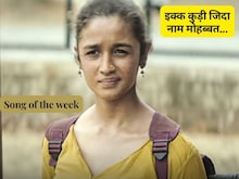 'इक कुड़ी...' शिव कुमार बटालवी की रचना, आलिया को दी अलग पहचान, दिलजीत...