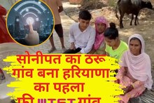 ठरू बना प्रदेश का पहला डिजिटल गांव, मुफ्त में प्रदान की जा रही है वाईफाई की सुविधा
