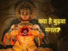 दूसरा बड़ा मंगलवार आज, इस दिन को क्यों कहा जाता है बुढ़वा? न करें ये 4 काम