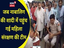 Nuh News: महिला संरक्षण विभाग की तत्परता से रुकी नाबालिग की शादी
