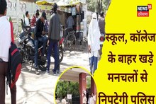 Nuh News : लड़कियों के स्कूल व कॉलेजों के बाहर खड़े मनचलों की अब खैर नहीं, एसपी ने दिया पुलिस को सख्त निर्देश