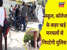 नूंह में अब मनचलों की खैर नहीं, पुलिस चला रही विशेष ऑपरेशन