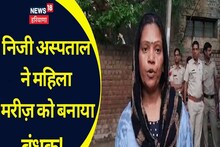 Rewari Crime News : अस्पताल में महिला मरीज को बनाया गया बंधक, पुलिस ने कराया मुक्त, जानिए पूरा मामला