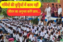 Summer Vacation: Good news for the children of Haryana, no homework will be done during the summer vacation