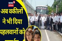 Wrestler Protest : सोनीपत से वकीलों का दल जंतर-मंतर के लिए हुआ रवाना, पहलवानों के साथ बदसलूकी है नाराज