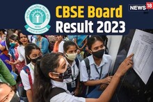 CBSE 12th Result 2023 : पटना जोन से 85.47% छात्र हुए सफल,  डिवीजन की जानकारी नहीं देगा बोर्ड