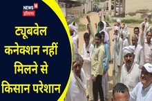 Bhiwani News: Farmers angry over unresolved tubewell connections, serious allegations against Naib Tehsildar