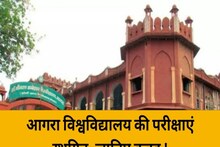Agra News : डॉक्टर भीमराव अंबेडकर विश्वविद्यालय की परीक्षाएं स्थगित, जानिए कारण